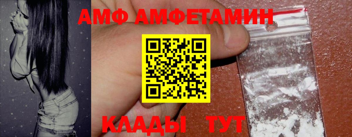 Новочеркасск  Amphetamine  Вход с VPN  АМФ Premium  АМФЕТАМИН 