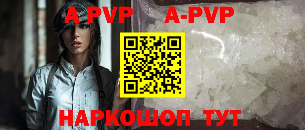 Alpha-PVP Соль  Вход с VPN  APVP VHQ  APVP  Новочеркасск 