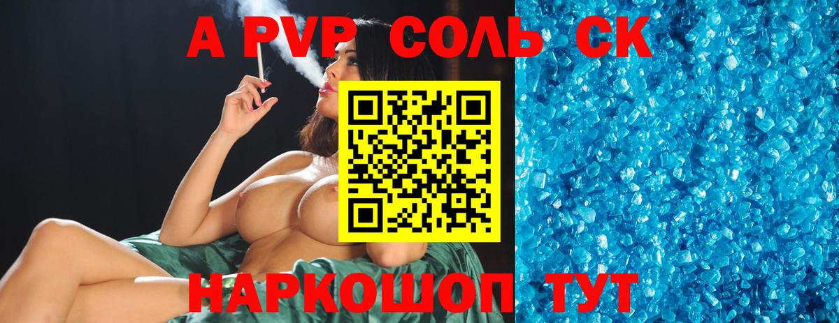 APVP Соль Новочеркасск