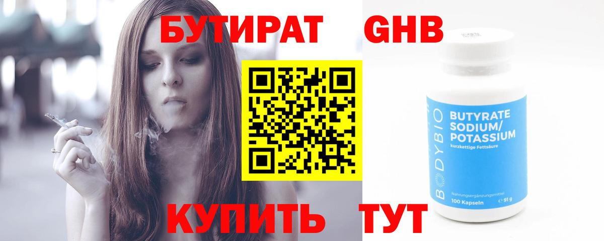 БУТИРАТ буратино  Вход с VPN  Новочеркасск 