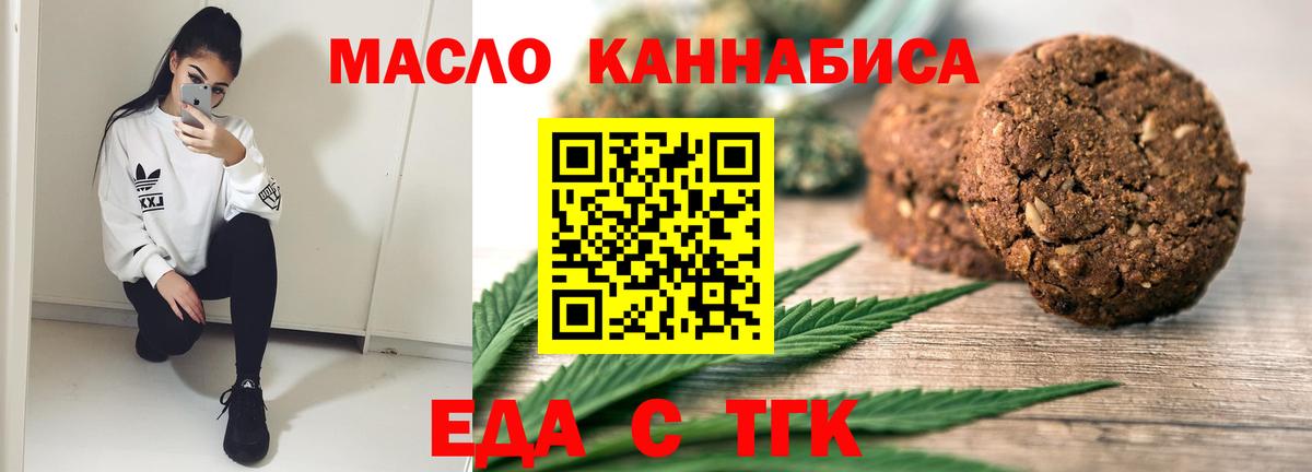 Новочеркасск  Еда ТГК марихуана  Вход с VPN 