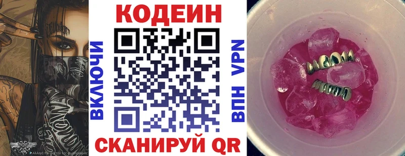 кракен Новочеркасск Кодеин Purple Drank