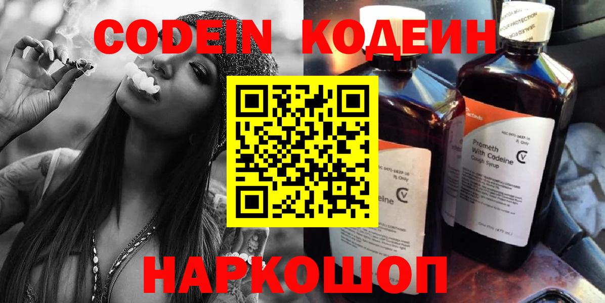 Новочеркасск  Кодеин напиток Lean (лин)  Кодеин напиток Lean (лин)  Вход с VPN 