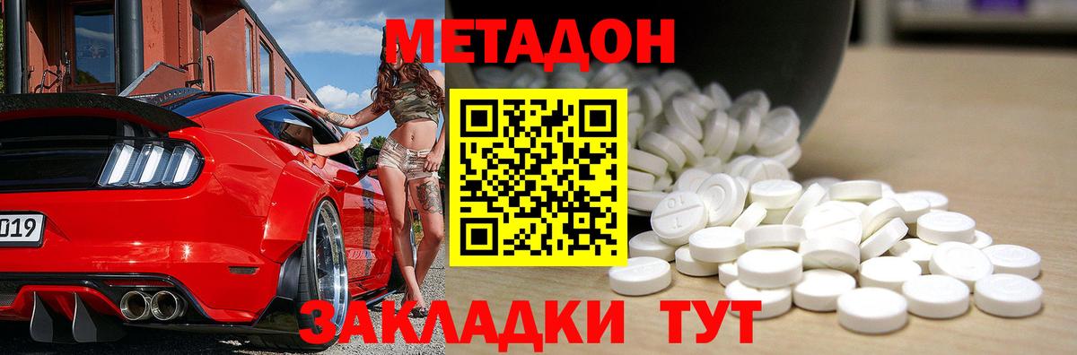 МЕТАДОН кристалл Новочеркасск