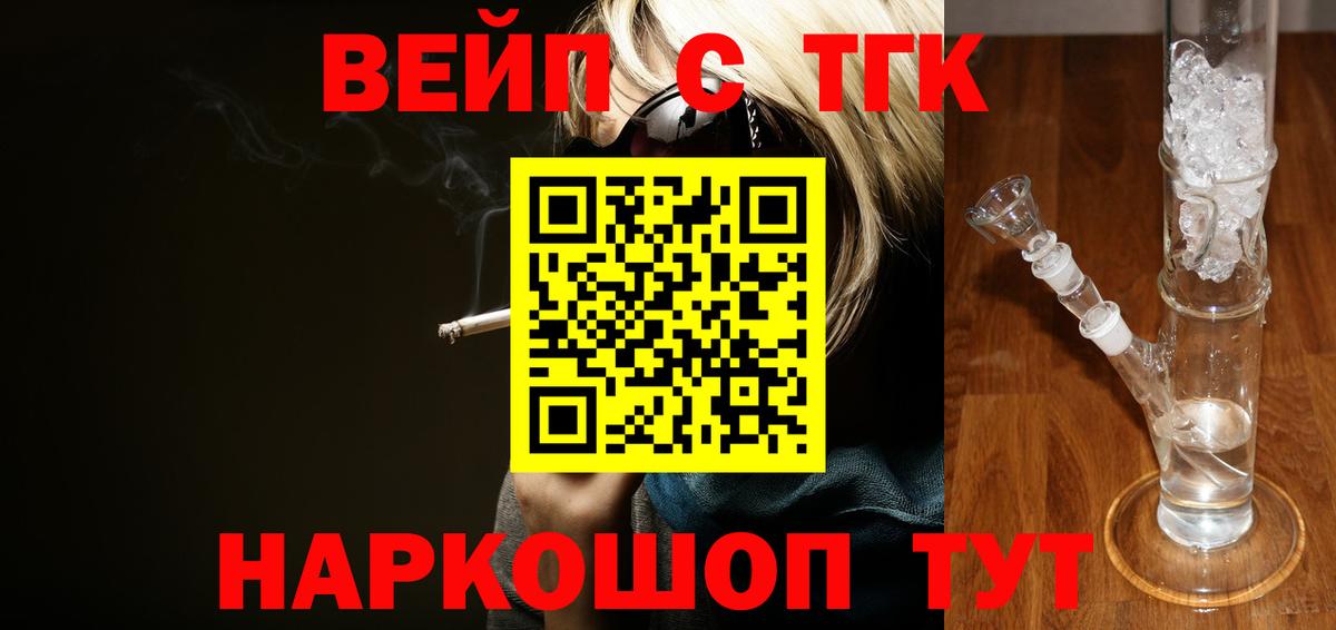 ТГК вейп с тгк Новочеркасск